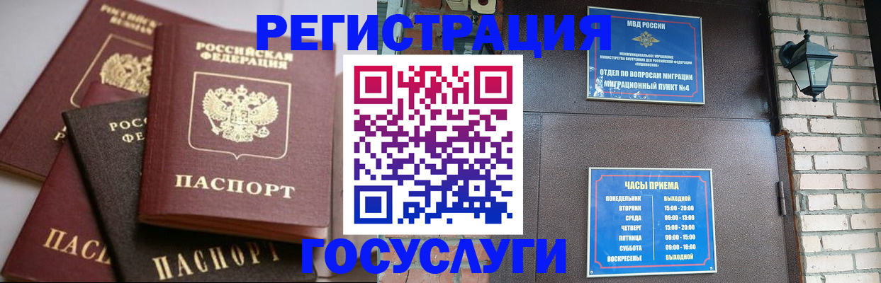 временная регистрация в Богучаре