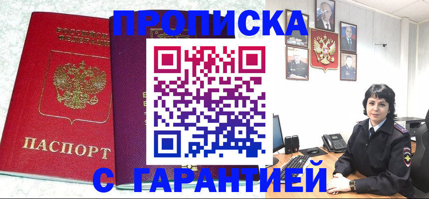 прописка от собственника в Богучаре